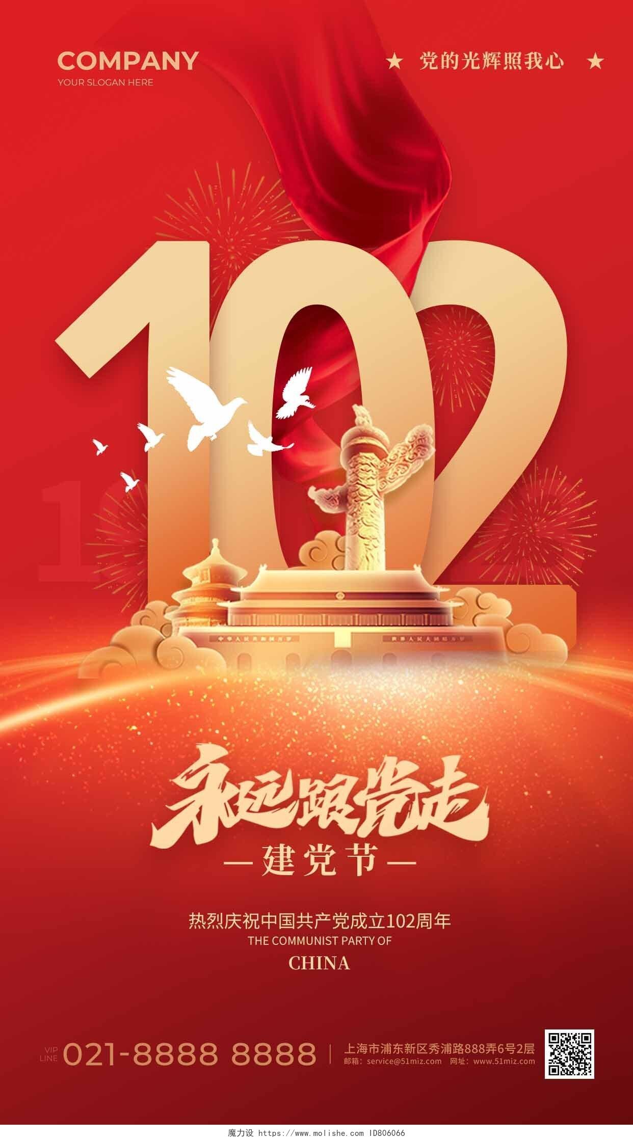 红色七一71建党节手机宣传海报